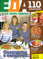 Журнал Еда для всей семьи