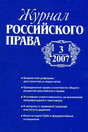 Журнал российского права