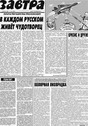 Газета Завтра -архив с 1996 (онлайн версия)