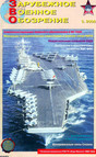 Журнал Зарубежное военное обозрение -архив с 1999 (онлайн версия)