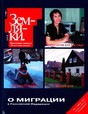 Земляки - приложение к журналу "Социальная защита"