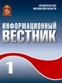 Информационный вестник Правительства Московской области - журнал