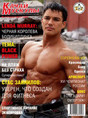 Журнал BBF (Bodybuilding & Fitness) / БиБиЭф (Бодибилдинг и Фитнес)
