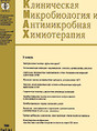 Журнал Клиническая микробиология и антимикробная химиотерапия