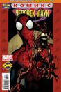 Журнал Комикс: "Человек-паук"