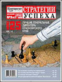 Журнал Континент Сибирь. Стратегии успеха