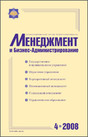 Журнал Менеджмент-бизнес-администрирование