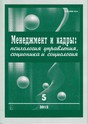 Журнал Менеджмент и кадры: психология управления, соционика и социология