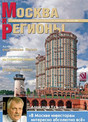 Журнал Мир. Москва и регионы
