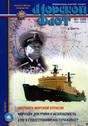 Журнал Морской флот
