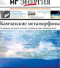 НR-энергия приложение к "Независимой газете"