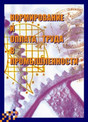 Журнал Нормирование-оплата труда в промышленности (электронная версия)