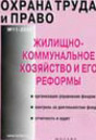 Журнал Охрана труда и право (Россия)