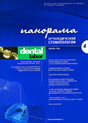 Журнал Панорама ортопедической стоматологии