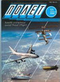 Полёт. Общероссийский научно-технический журнал