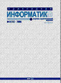 Журнал Прикладная информатика / Journal of Applied Informatics (Россия)