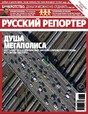 Журнал Русский репортер
