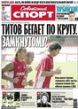 Советский спорт - ежедневная газета