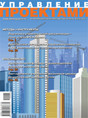 Журнал Управление проектами