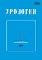 Журнал Урология (Россия)