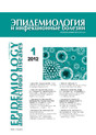Журнал Эпидемиология и инфекционные болезни