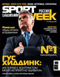 Журнал Sportweek / Неделя спорта