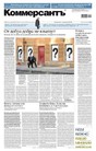 Газета Коммерсантъ (понедельник-пятница) (Россия)