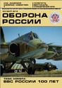 Журнал Оборона России