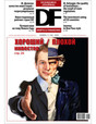 DF Economic Journal (Debts & Financing) / DF экономический журнал (Долги и Финансирование)