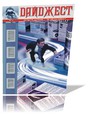 Журнал Большой дайджест по менеджменту (Biz-Digest.Ru) + DVD