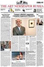Газета The art newspaper Russia