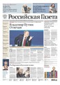 Российская газета-Российская газета Неделя. Комплект