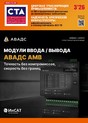 Журнал СОВРЕМЕННЫЕ ТЕХНОЛОГИИ АВТОМАТИЗАЦИИ - электронная версия