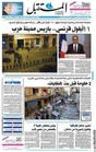 Газета Al-Mustaqbal (RE-PRINT ВЕРСИЯ) на арабском языке (Ливан). Печатная версия