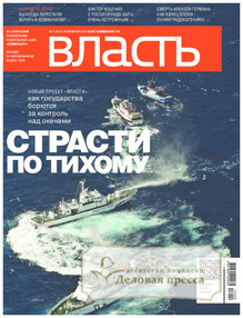 №7/2013 №7 за 2013 год - онлайн-версия журнала, купить и скачать электронную версию журнала Коммерсантъ Власть. Агентство подписки "Деловая пресса"