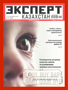 №41/2014 №41 за 2014 год - онлайн-версия журнала, купить и скачать электронную версию журнала Эксперт Казахстан. Агентство подписки "Деловая пресса"