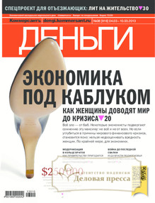 №8/2013 №8 за 2013 год - онлайн-версия журнала, купить и скачать электронную версию журнала Коммерсантъ Деньги. Агентство подписки "Деловая пресса"