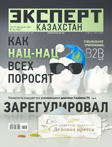 №43/2014 №43 за 2014 год - онлайн-версия журнала, купить и скачать электронную версию журнала Эксперт Казахстан. Агентство подписки "Деловая пресса"