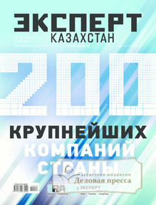 №46/2014 №46 за 2014 год - онлайн-версия журнала, купить и скачать электронную версию журнала Эксперт Казахстан. Агентство подписки "Деловая пресса"
