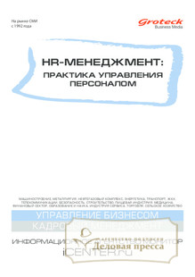 №11/2014 №11 за 2014 год - онлайн-версия журнала, купить и скачать электронную версию журнала HR-менеджмент. Практика управления персоналом (Россия). Агентство подписки "Деловая пресса"