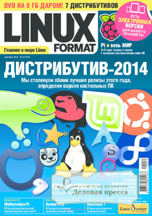 №12 (190)/2014 №12 (190) за 2014 год - онлайн-версия журнала, купить и скачать электронную версию Linux Format +DVD-приложение. Агентство подписки "Деловая пресса"