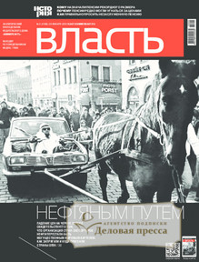 №03/2015 №03 за 2015 год - онлайн-версия журнала, купить и скачать электронную версию журнала Коммерсантъ Власть. Агентство подписки "Деловая пресса"