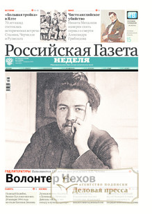 №17/2015 №17 за 2015 год - онлайн-версия газеты, купить и скачать электронную версию Российская газета "Неделя". Агентство подписки "Деловая пресса"