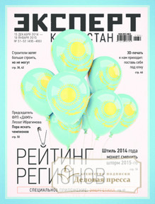 №51-52/2015 №51-52 за 2015 год - онлайн-версия журнала, купить и скачать электронную версию журнала Эксперт Казахстан. Агентство подписки "Деловая пресса"