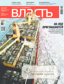 №04/2015 №04 за 2015 год - онлайн-версия журнала, купить и скачать электронную версию журнала Коммерсантъ Власть. Агентство подписки "Деловая пресса"