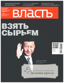 №10/2013 №10 за 2013 год - онлайн-версия журнала, купить и скачать электронную версию журнала Коммерсантъ Власть. Агентство подписки "Деловая пресса"