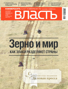 №45/2012 №45 за 2012 год - онлайн-версия журнала, купить и скачать электронную версию журнала Коммерсантъ Власть. Агентство подписки "Деловая пресса"