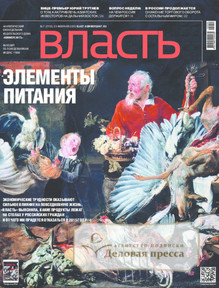 №07/2015 №07 за 2015 год - онлайн-версия журнала, купить и скачать электронную версию журнала Коммерсантъ Власть. Агентство подписки "Деловая пресса"