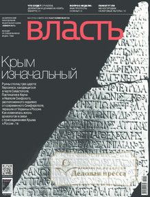 №08/2015 №08 за 2015 год - онлайн-версия журнала, купить и скачать электронную версию журнала Коммерсантъ Власть. Агентство подписки "Деловая пресса"