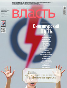 №13/2015 №13 за 2015 год - онлайн-версия журнала, купить и скачать электронную версию журнала Коммерсантъ Власть. Агентство подписки "Деловая пресса"